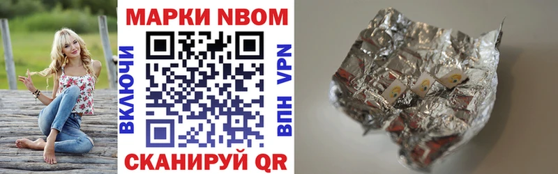Марки N-bome 1,8мг Белинский
